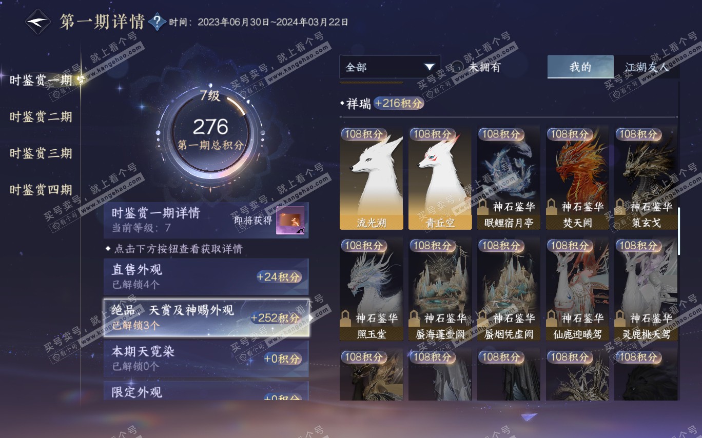 NSH320370逆水寒手游账号详情图16