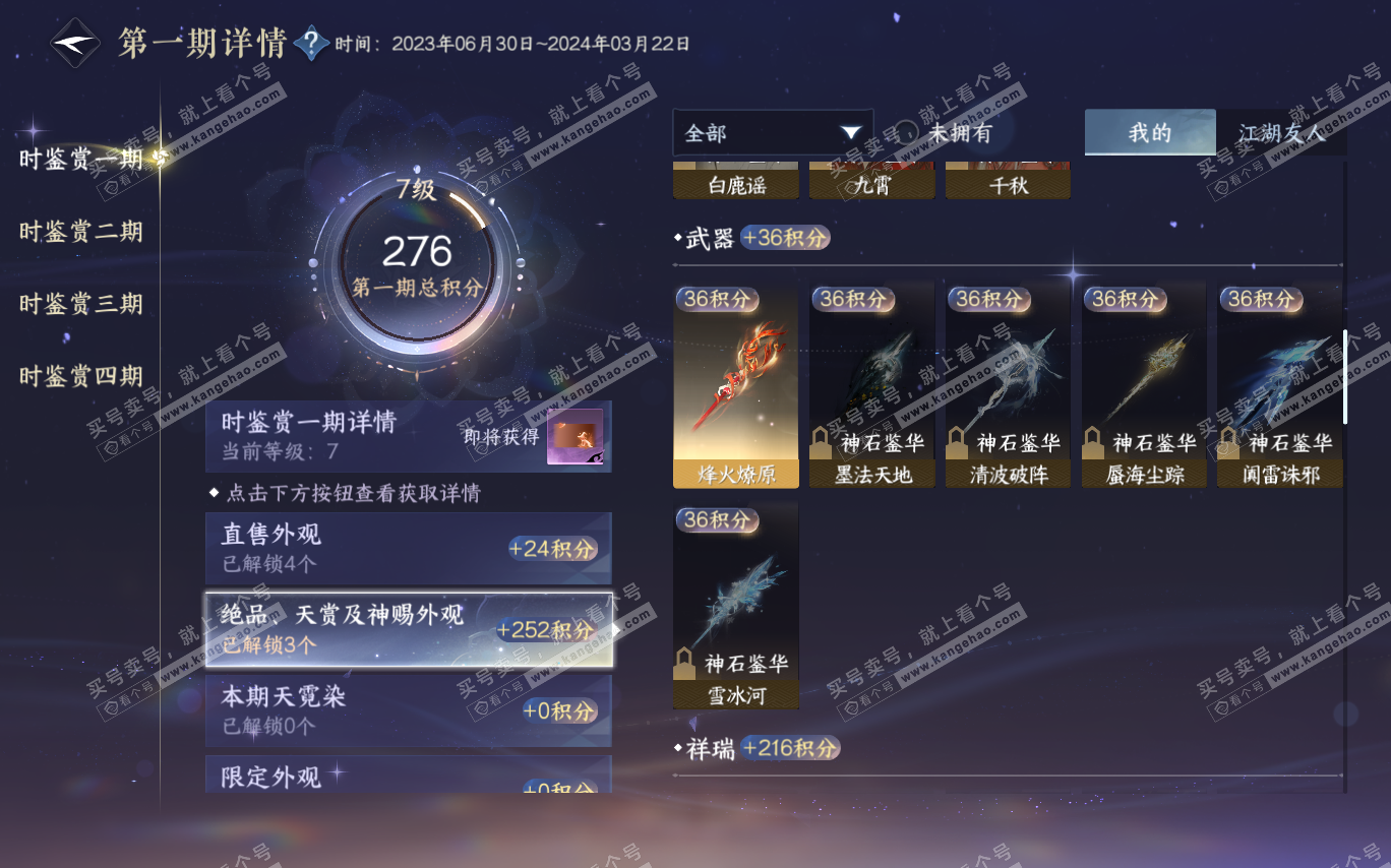 NSH320370逆水寒手游账号详情图15