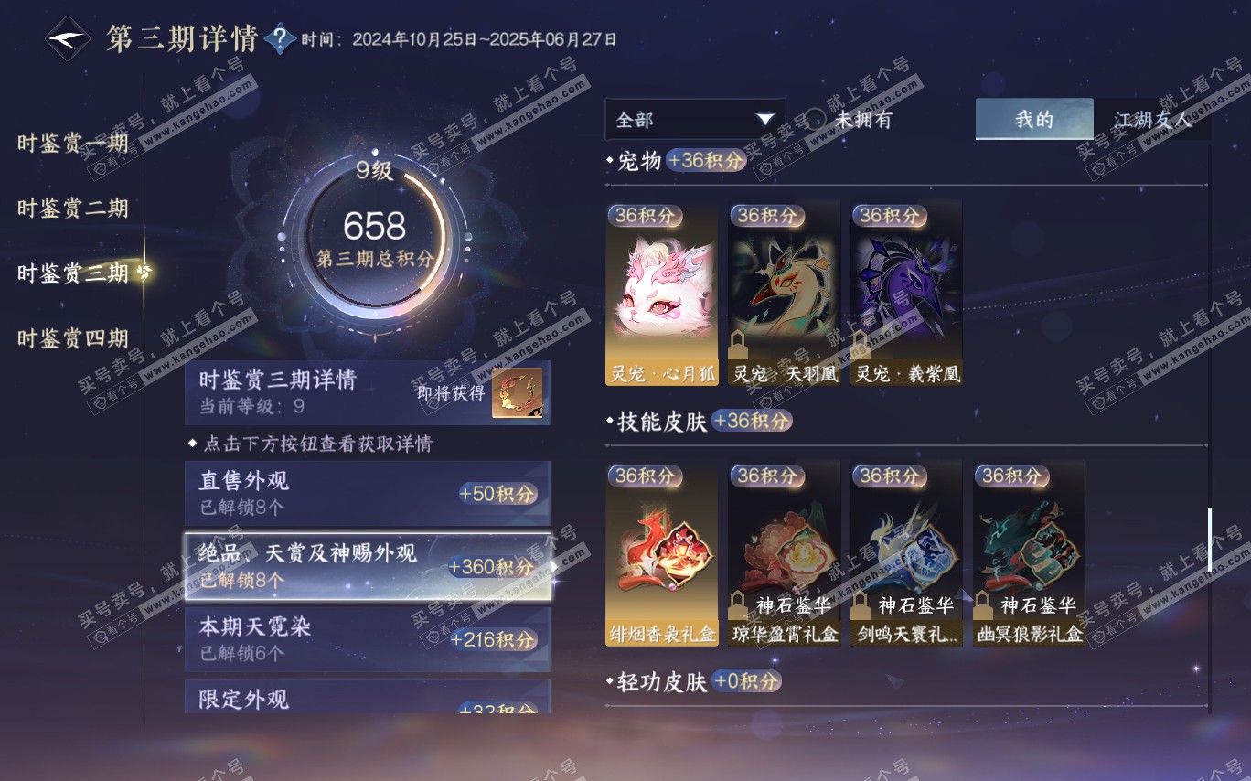NSH320370逆水寒手游账号详情图21