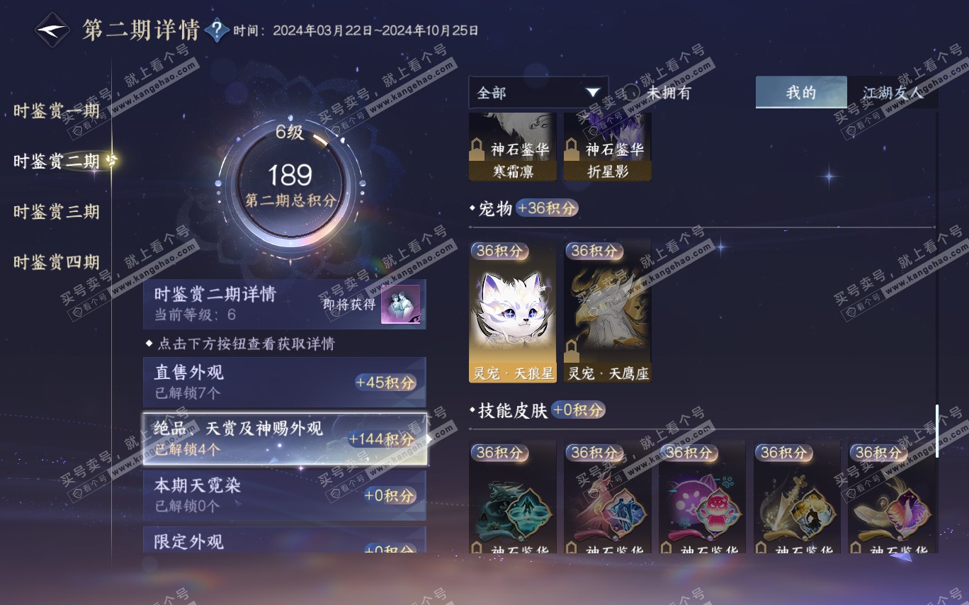 NSH320370逆水寒手游账号详情图18