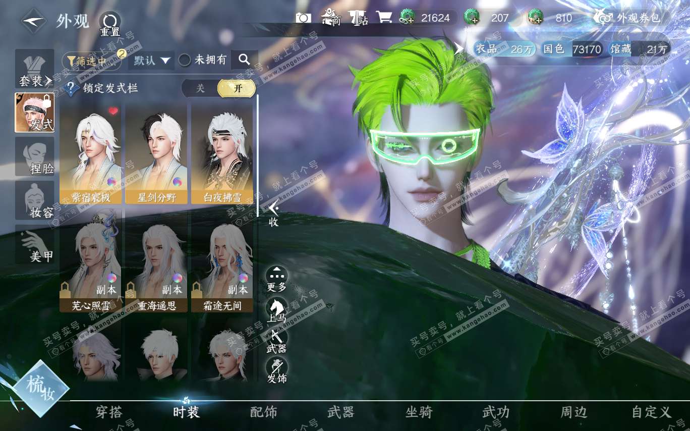 NSH320370逆水寒手游账号详情图7