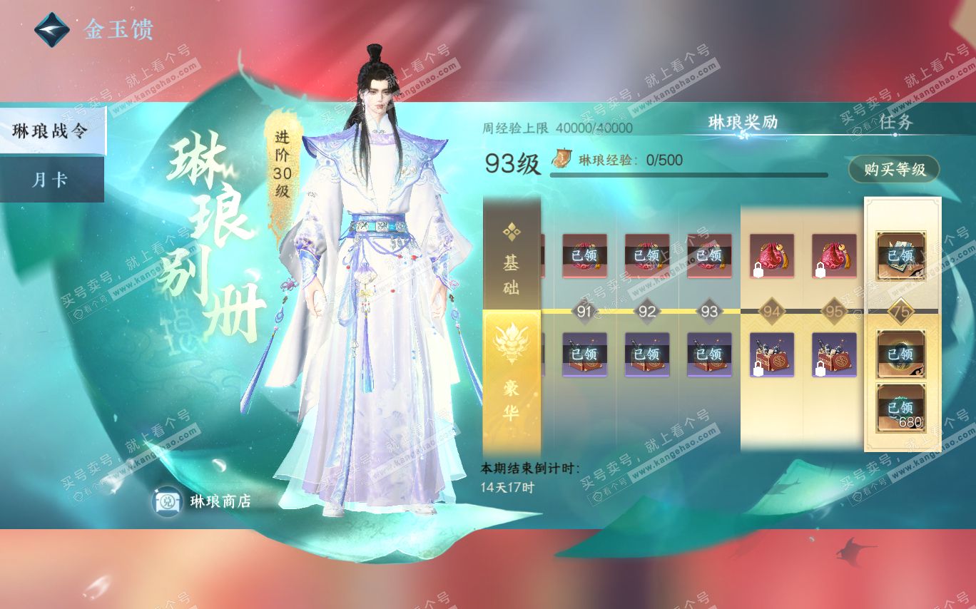 NSH320370逆水寒手游账号详情图39