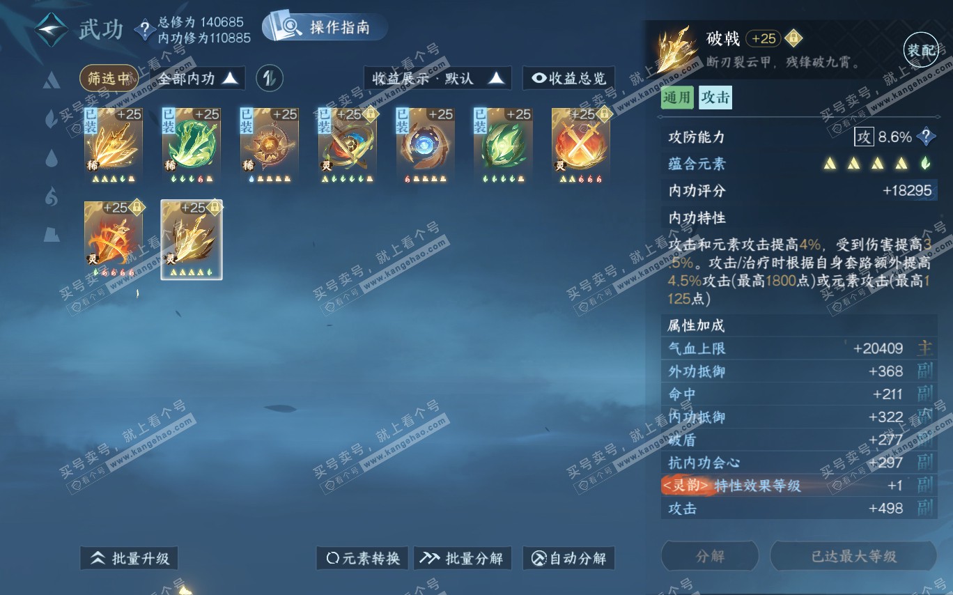 NSH320370逆水寒手游账号详情图38