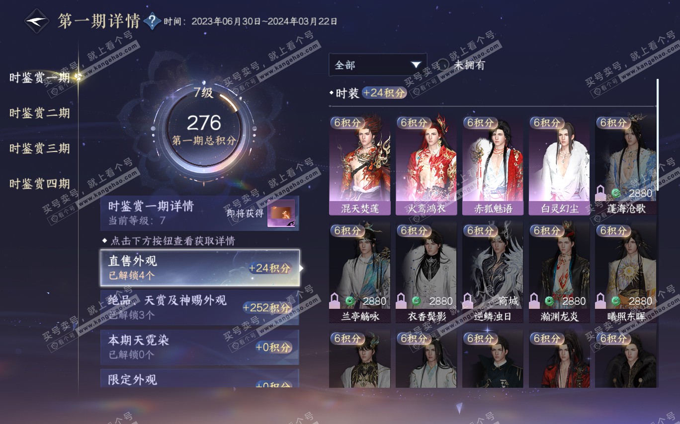 NSH320370逆水寒手游账号详情图22