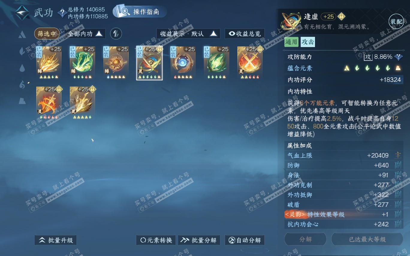 NSH320370逆水寒手游账号详情图35