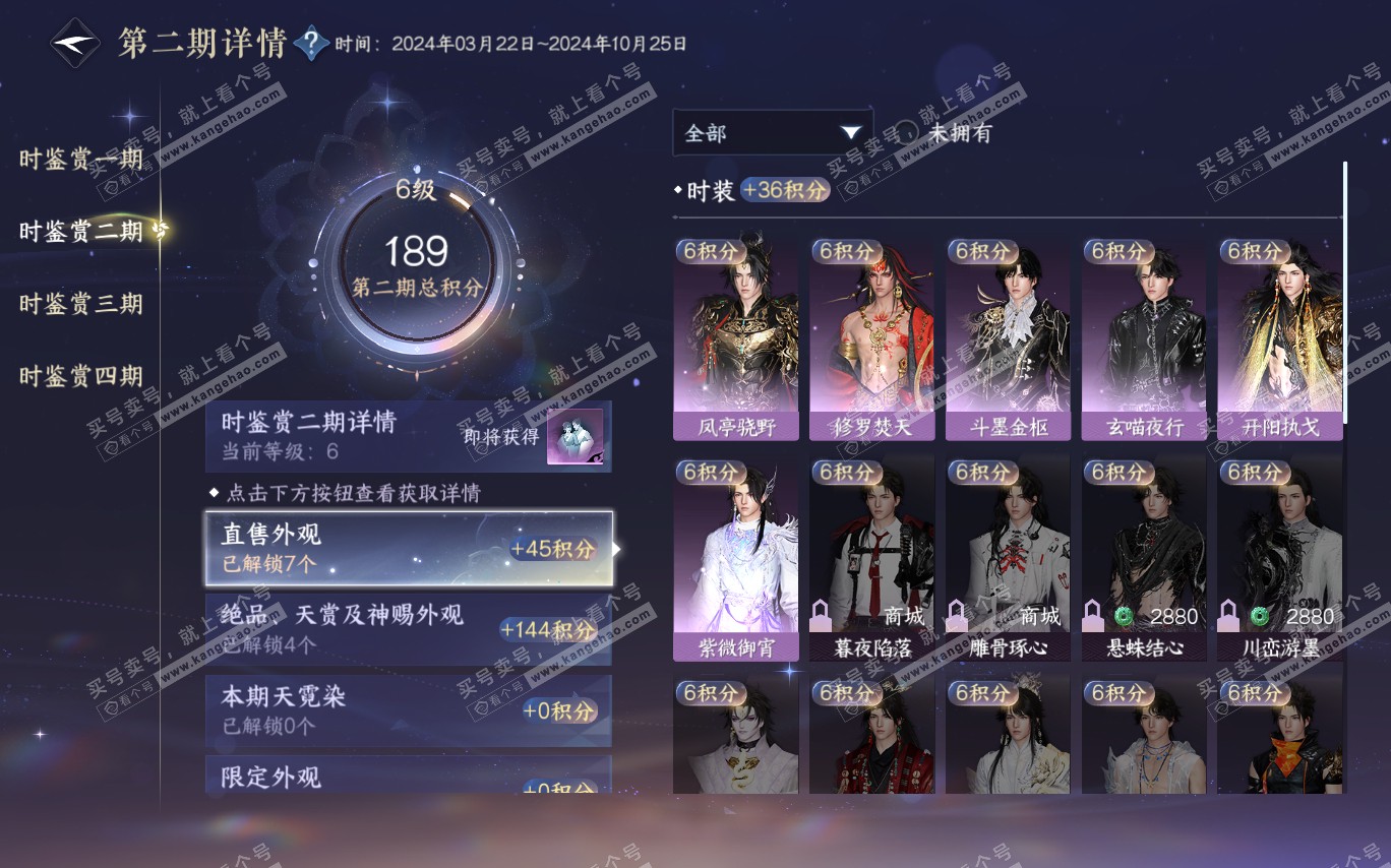 NSH320370逆水寒手游账号详情图23