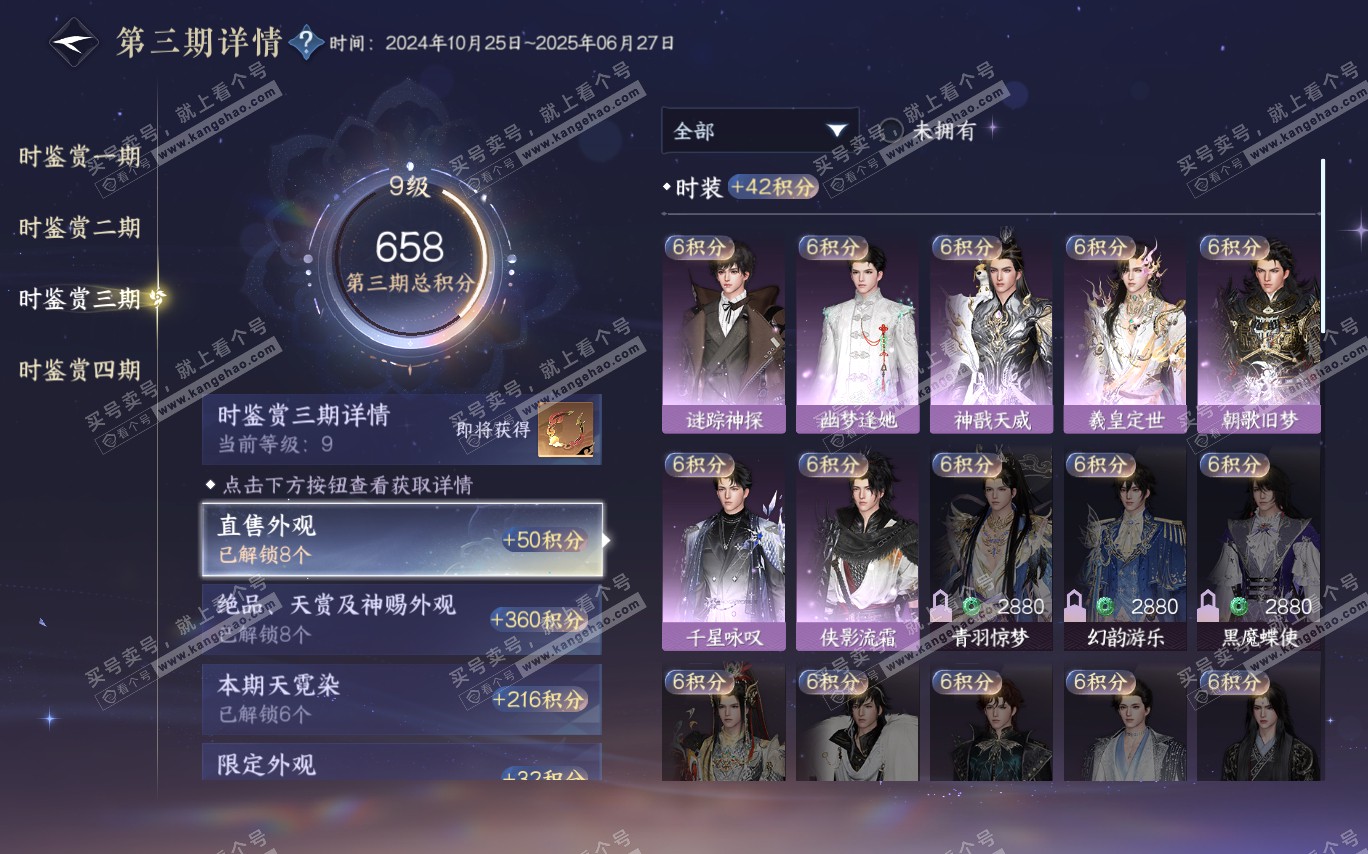 NSH320370逆水寒手游账号详情图24