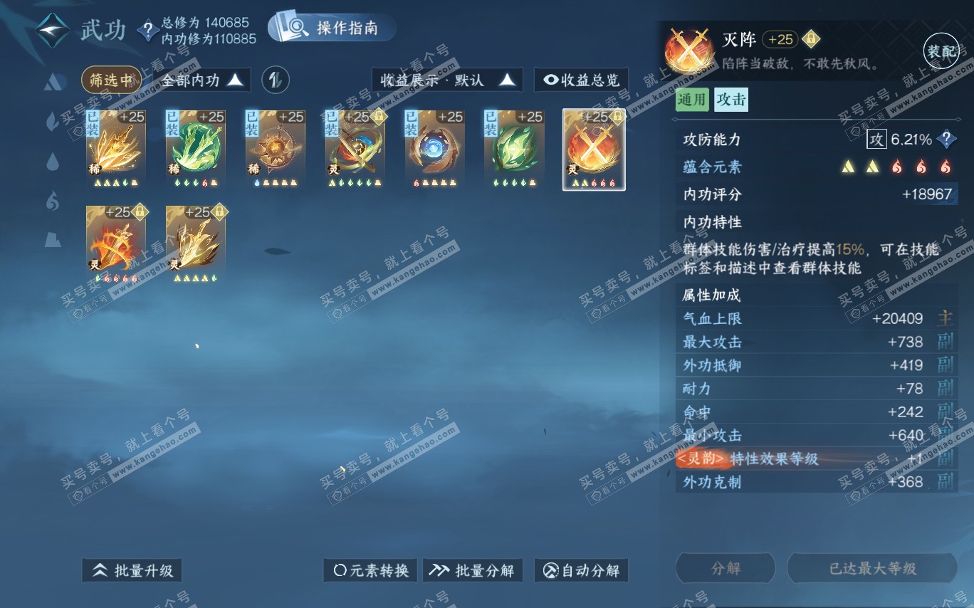 NSH320370逆水寒手游账号详情图36