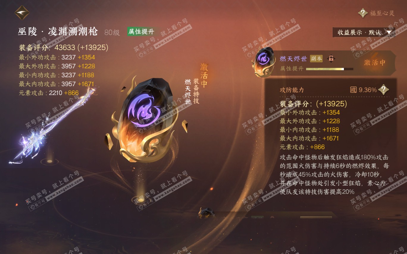 NSH320370逆水寒手游账号详情图26