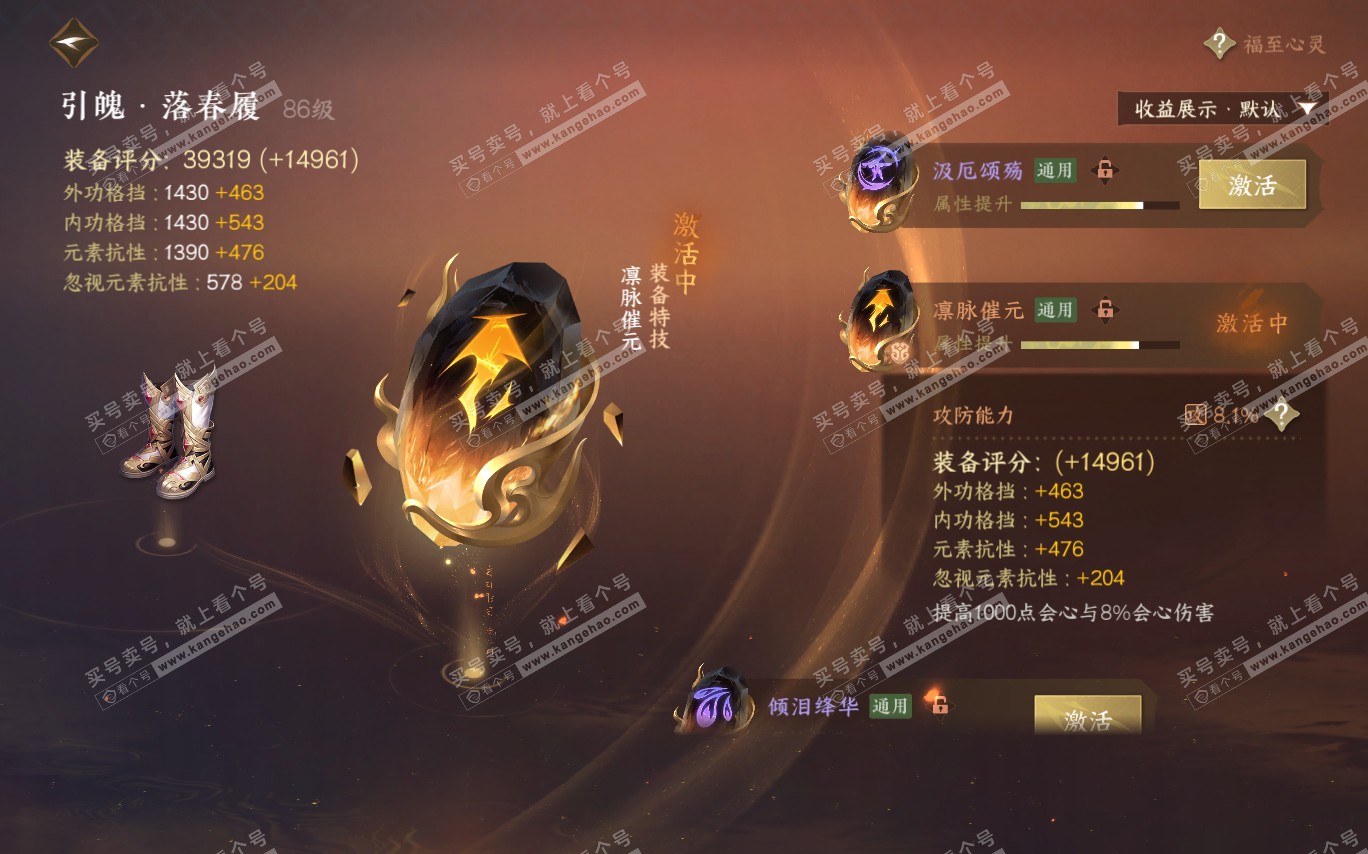 NSH320370逆水寒手游账号详情图30