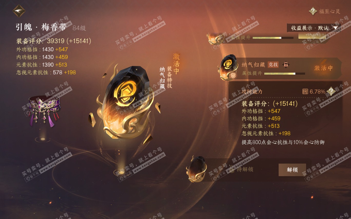 NSH320370逆水寒手游账号详情图29