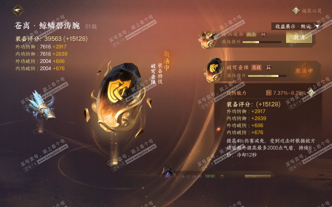NSH320370逆水寒手游账号详情图27
