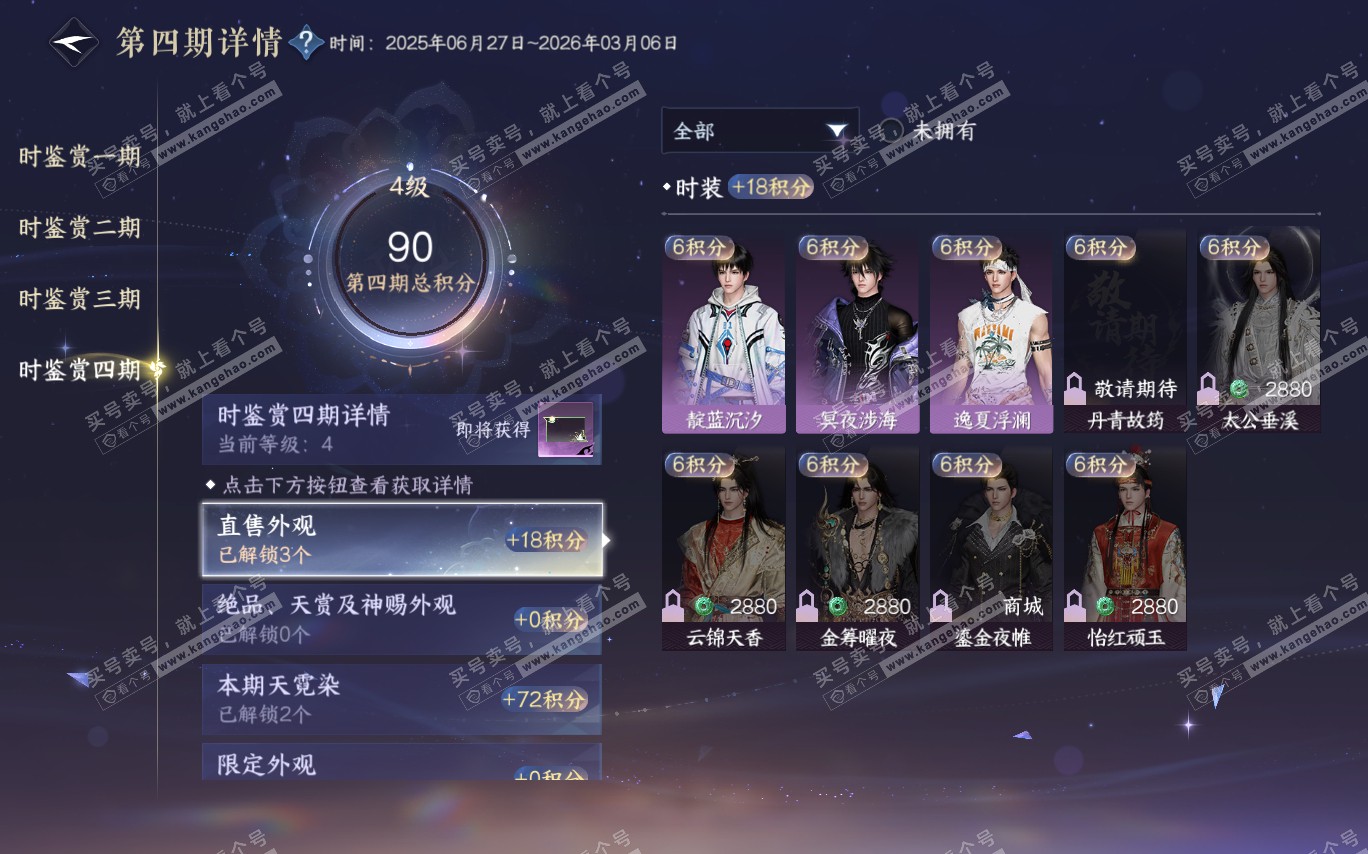 NSH320370逆水寒手游账号详情图25