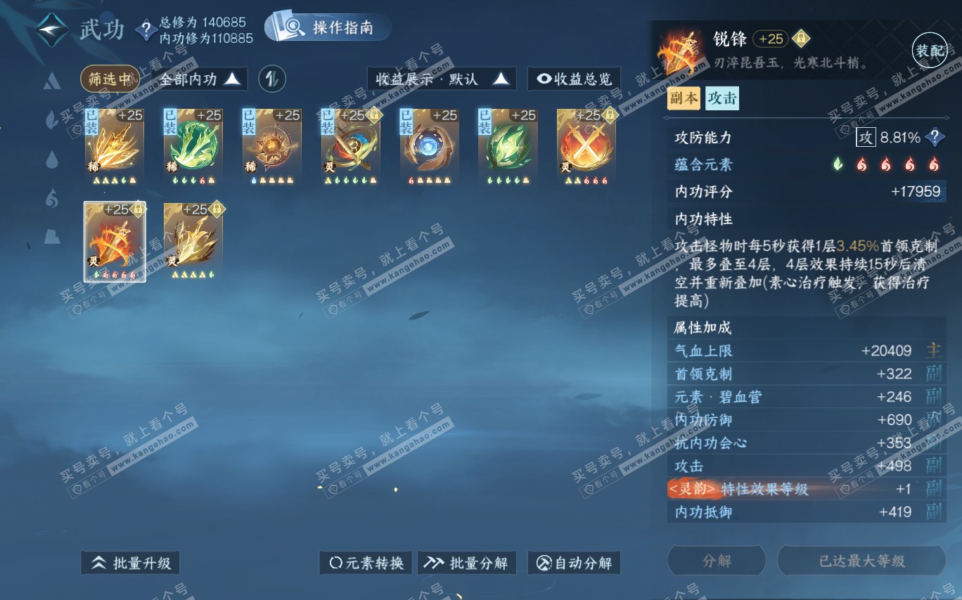 NSH320370逆水寒手游账号详情图37