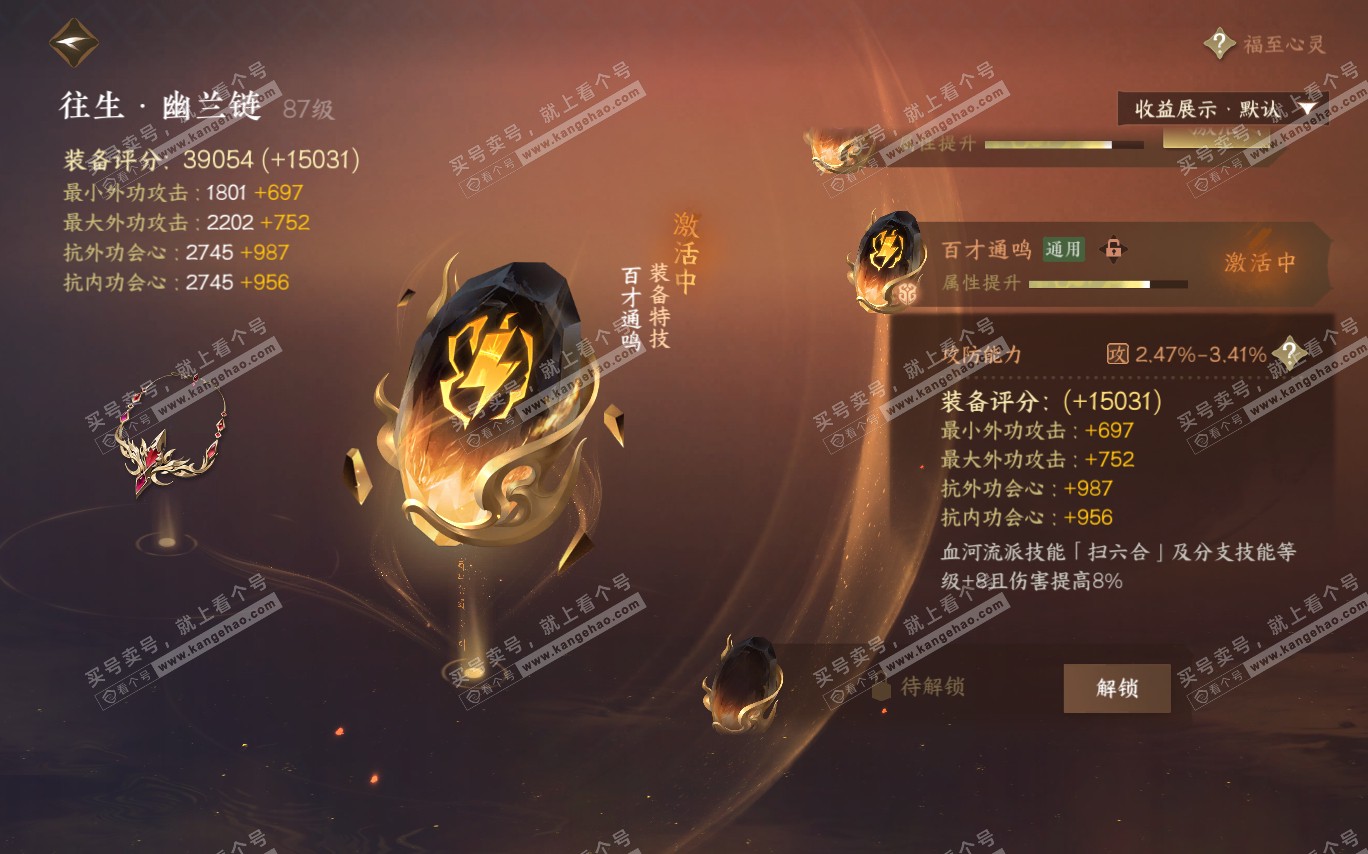NSH320370逆水寒手游账号详情图31