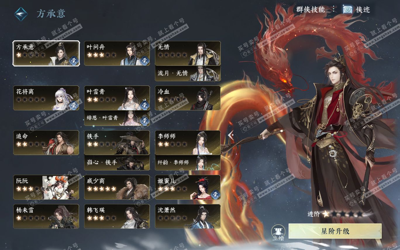 NSH320370逆水寒手游账号详情图41