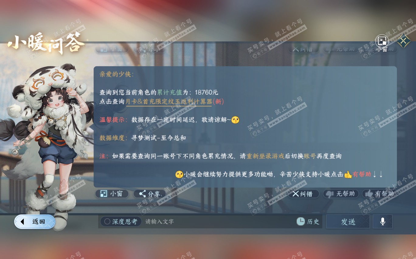 NSH320370逆水寒手游账号详情图44