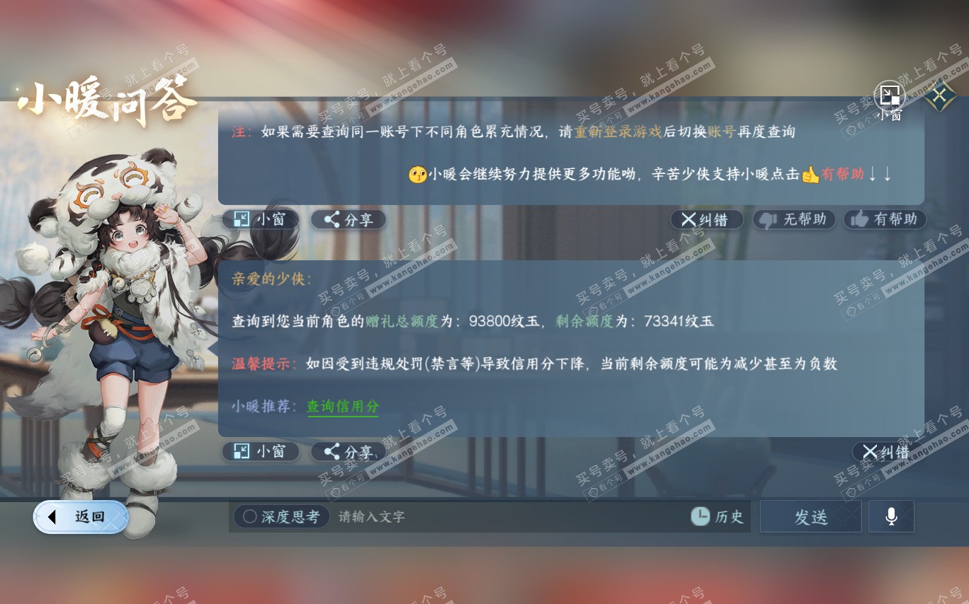NSH320370逆水寒手游账号详情图43