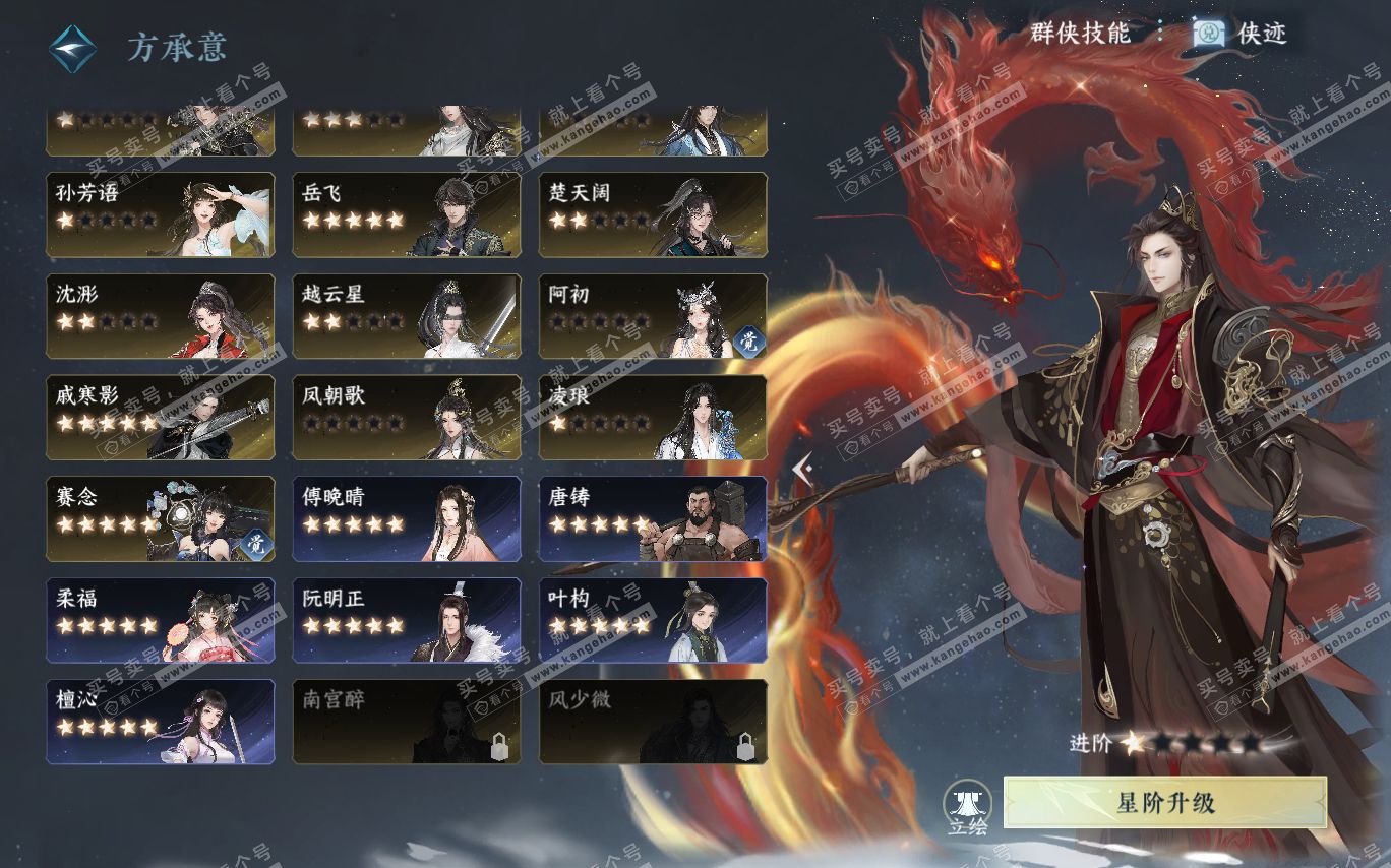 NSH320370逆水寒手游账号详情图42