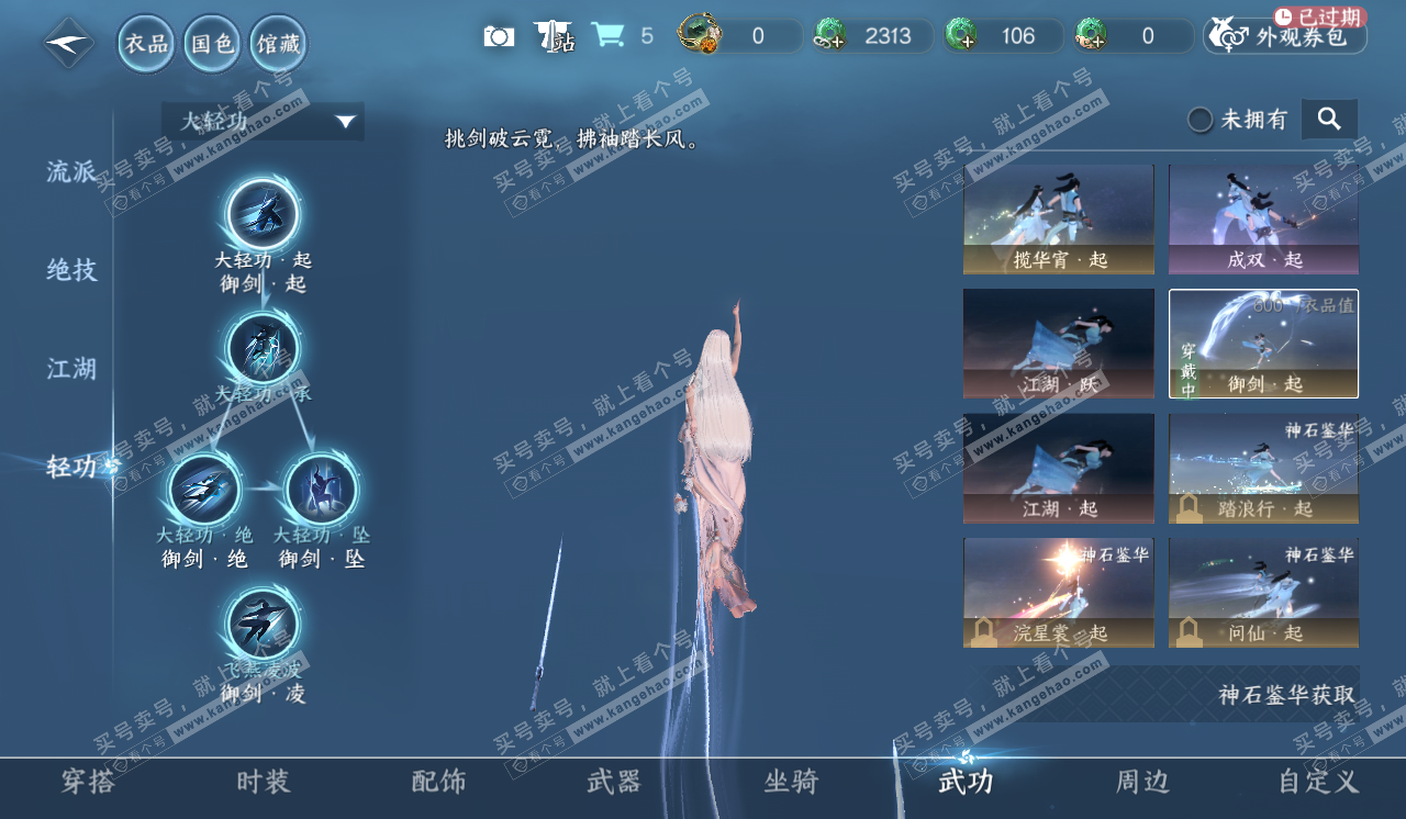 NSH320372逆水寒手游账号详情图15