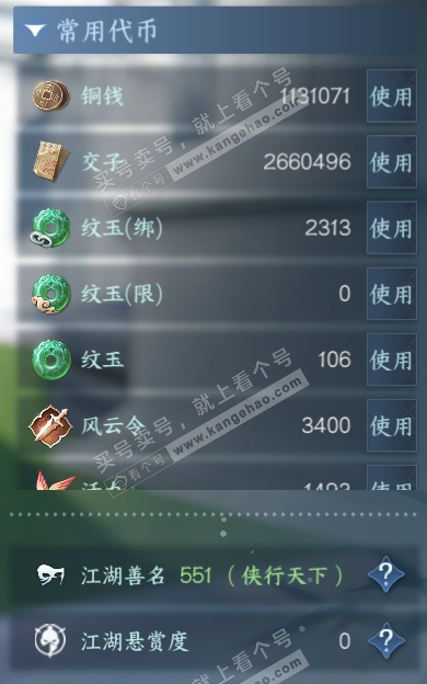 NSH320372逆水寒手游账号详情图5