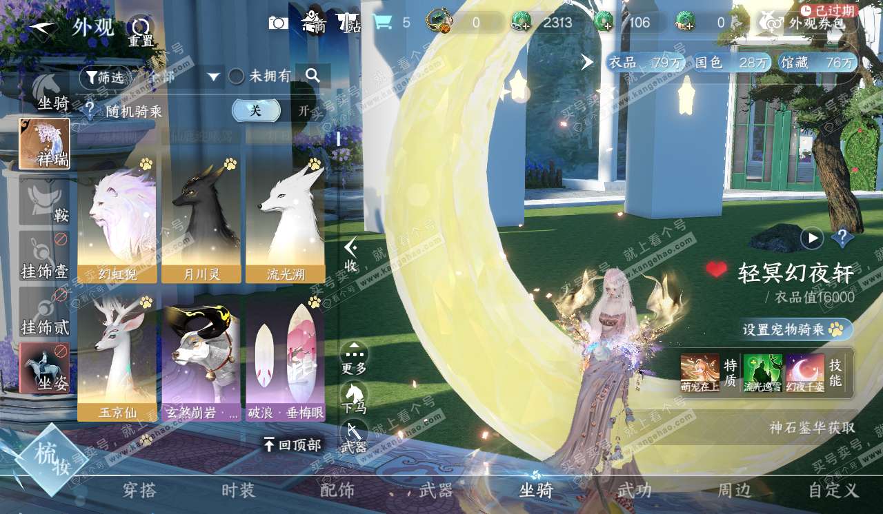 NSH320372逆水寒手游账号详情图13