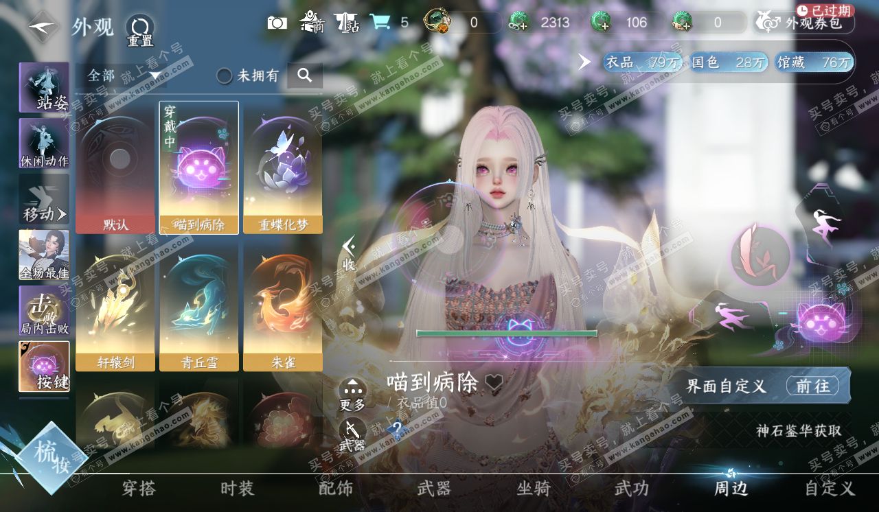 NSH320372逆水寒手游账号详情图16