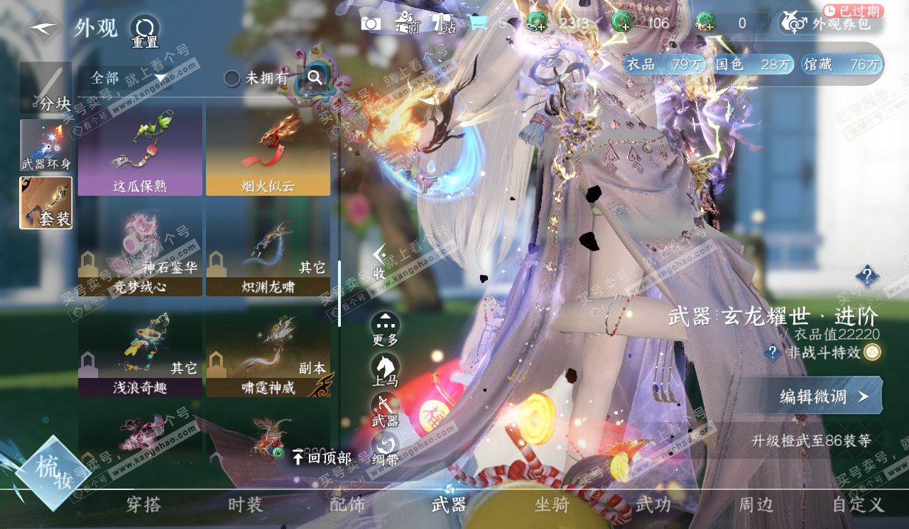 NSH320372逆水寒手游账号详情图11