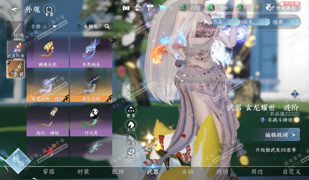 NSH320372逆水寒手游账号详情图8