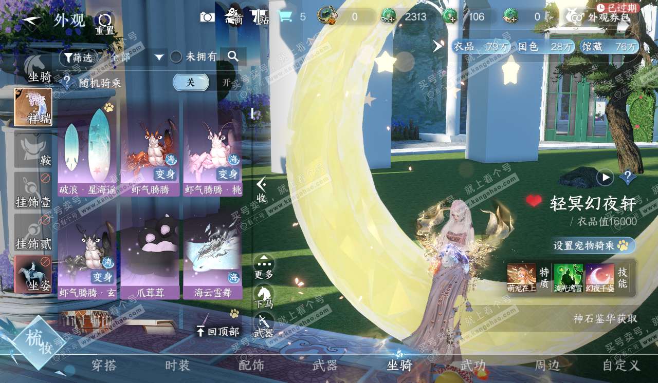 NSH320372逆水寒手游账号详情图14