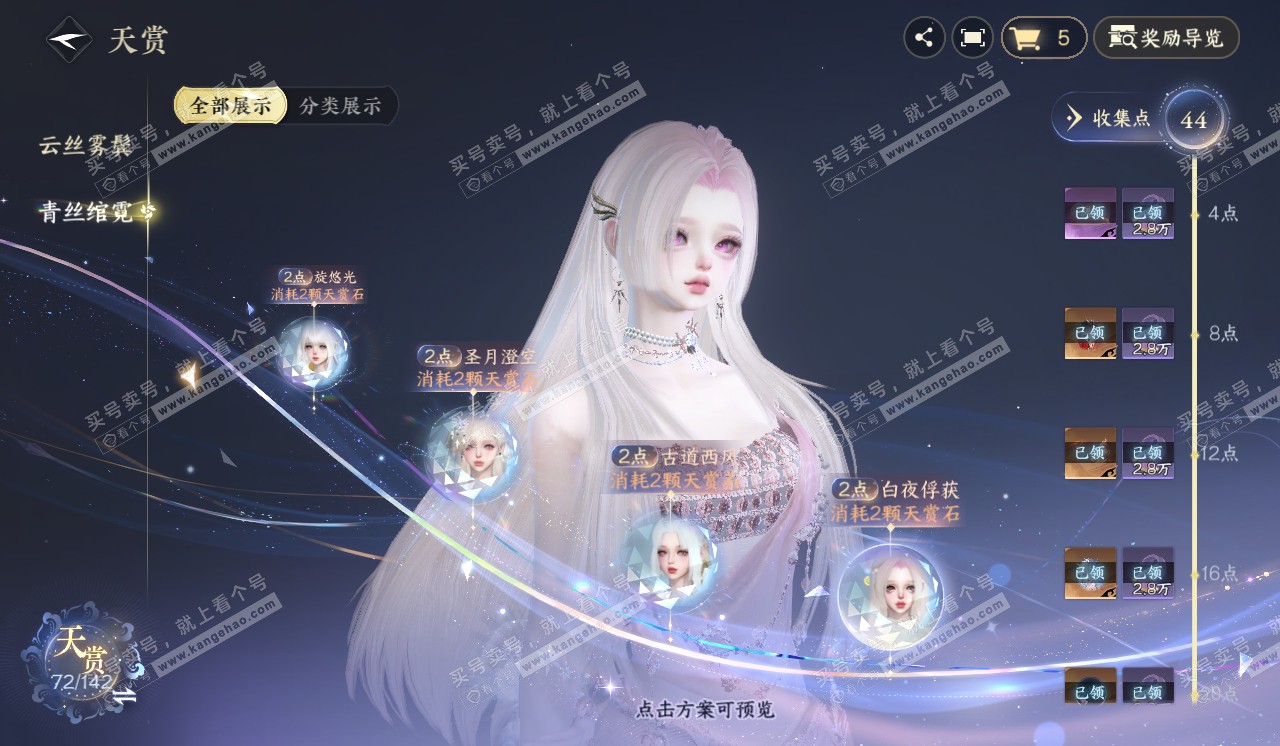 NSH320372逆水寒手游账号详情图26
