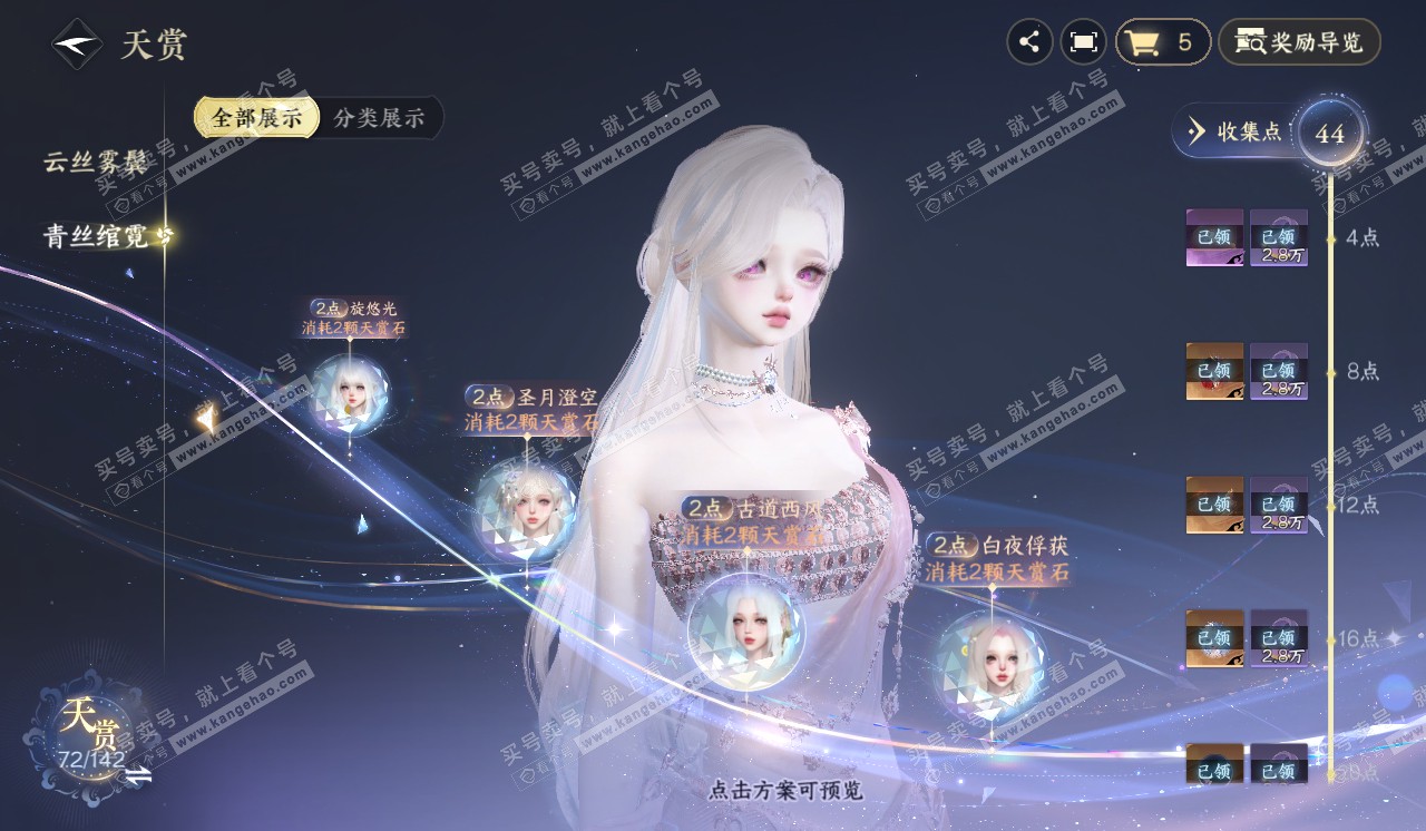 NSH320372逆水寒手游账号详情图25
