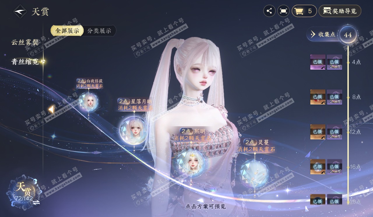 NSH320372逆水寒手游账号详情图27