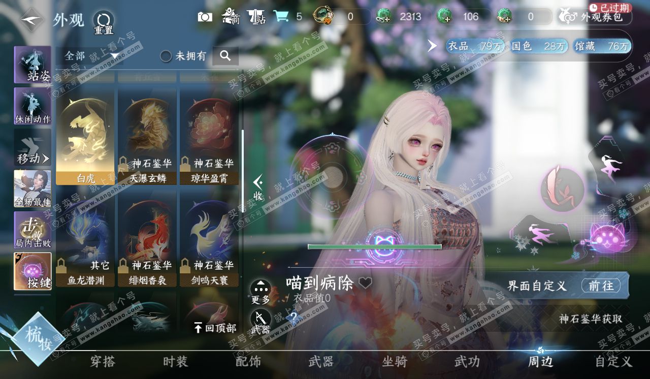 NSH320372逆水寒手游账号详情图17