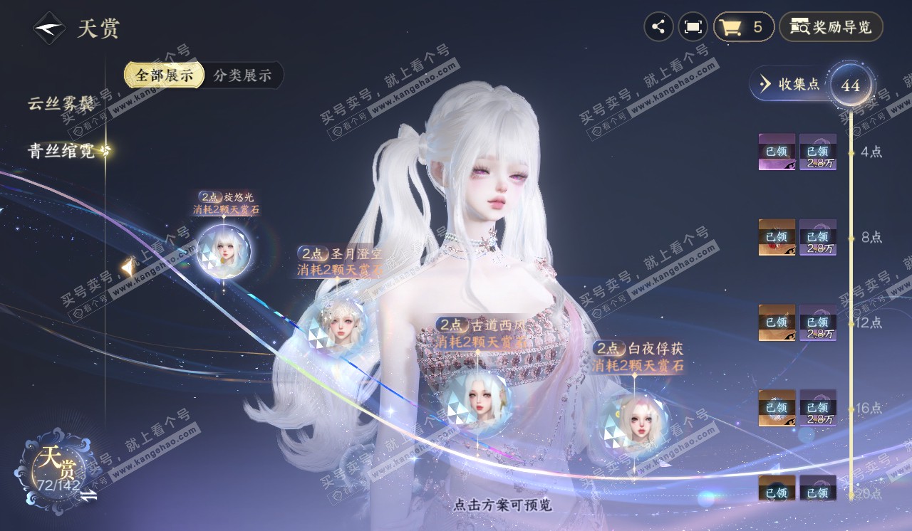 NSH320372逆水寒手游账号详情图23