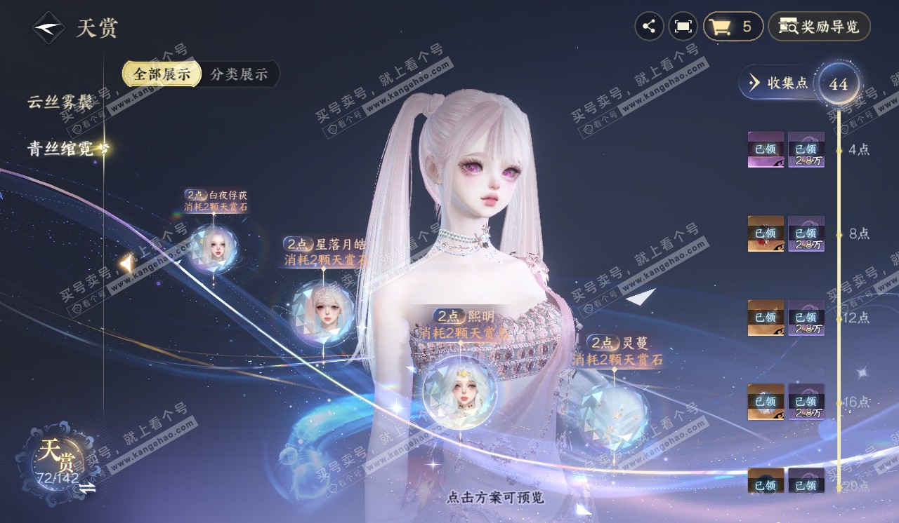 NSH320372逆水寒手游账号详情图28