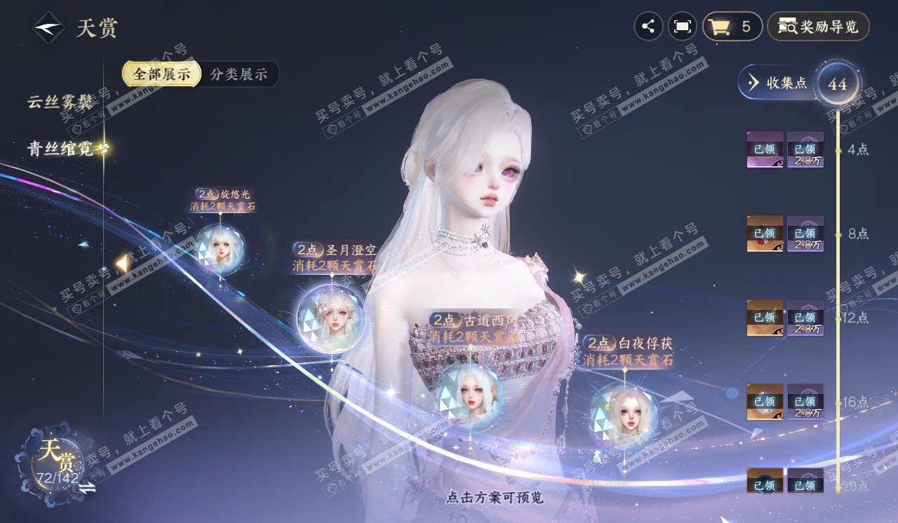 NSH320372逆水寒手游账号详情图24