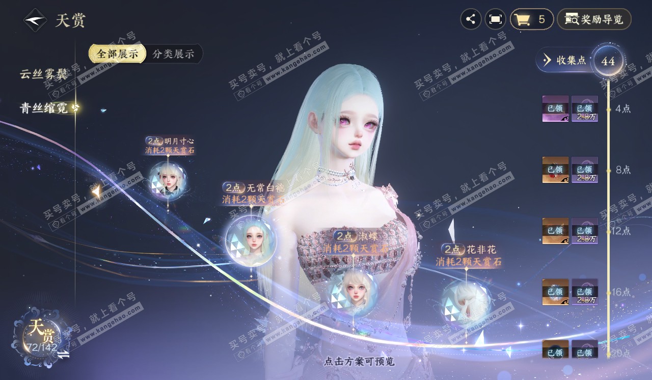 NSH320372逆水寒手游账号详情图39