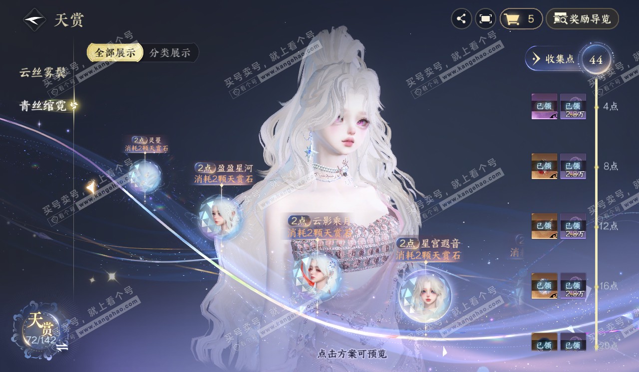 NSH320372逆水寒手游账号详情图32