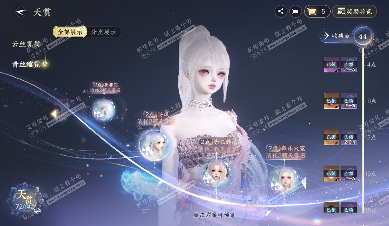 NSH320372逆水寒手游账号详情图42