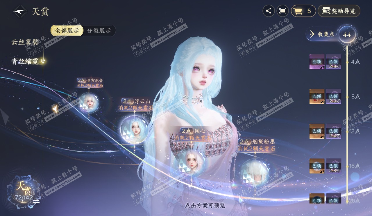 NSH320372逆水寒手游账号详情图33