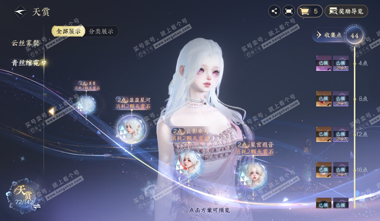 NSH320372逆水寒手游账号详情图30