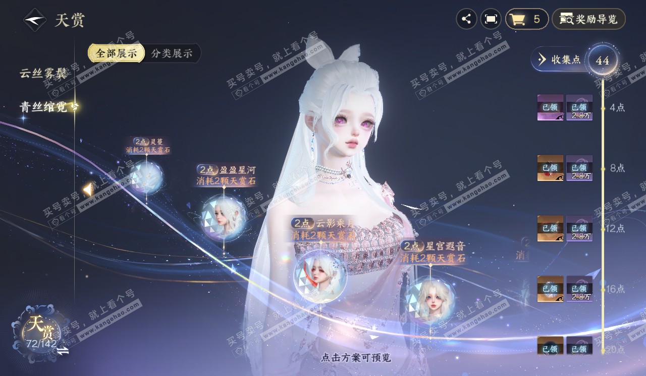 NSH320372逆水寒手游账号详情图31