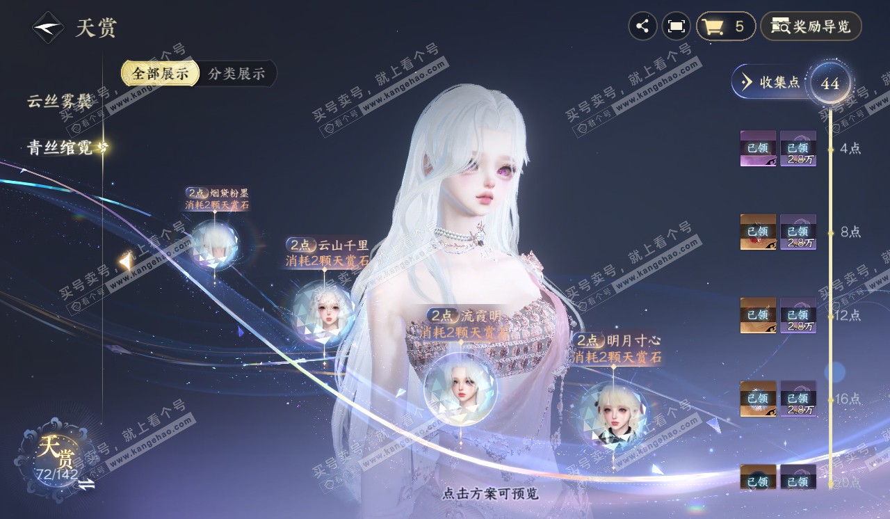 NSH320372逆水寒手游账号详情图37