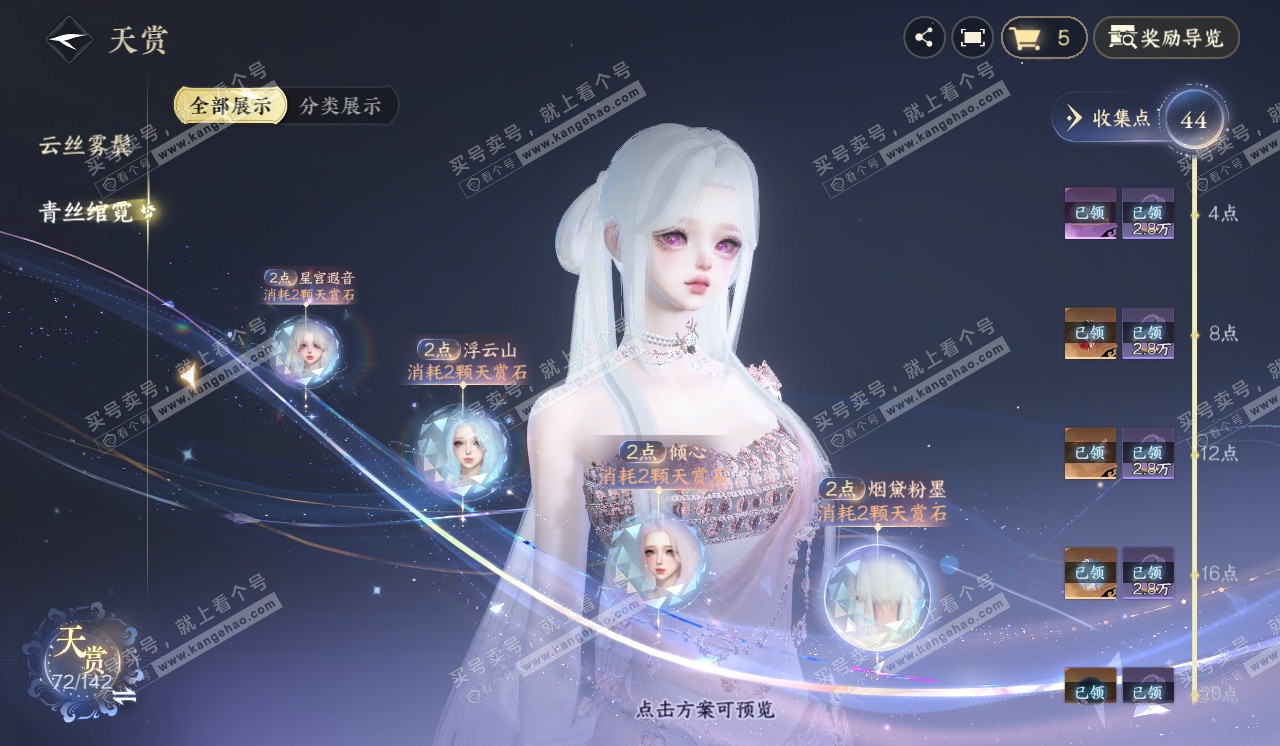 NSH320372逆水寒手游账号详情图35