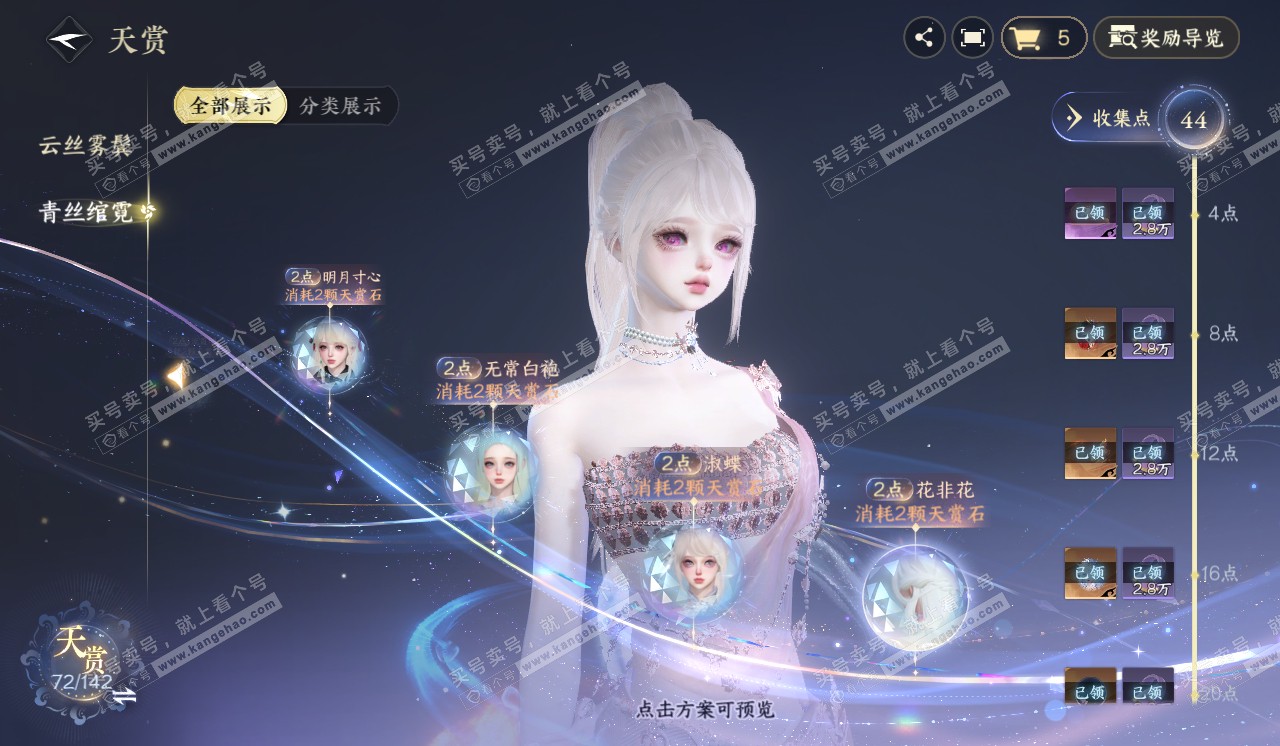 NSH320372逆水寒手游账号详情图41