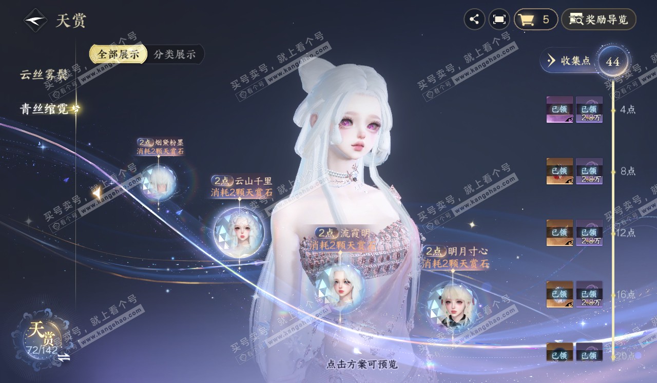 NSH320372逆水寒手游账号详情图36