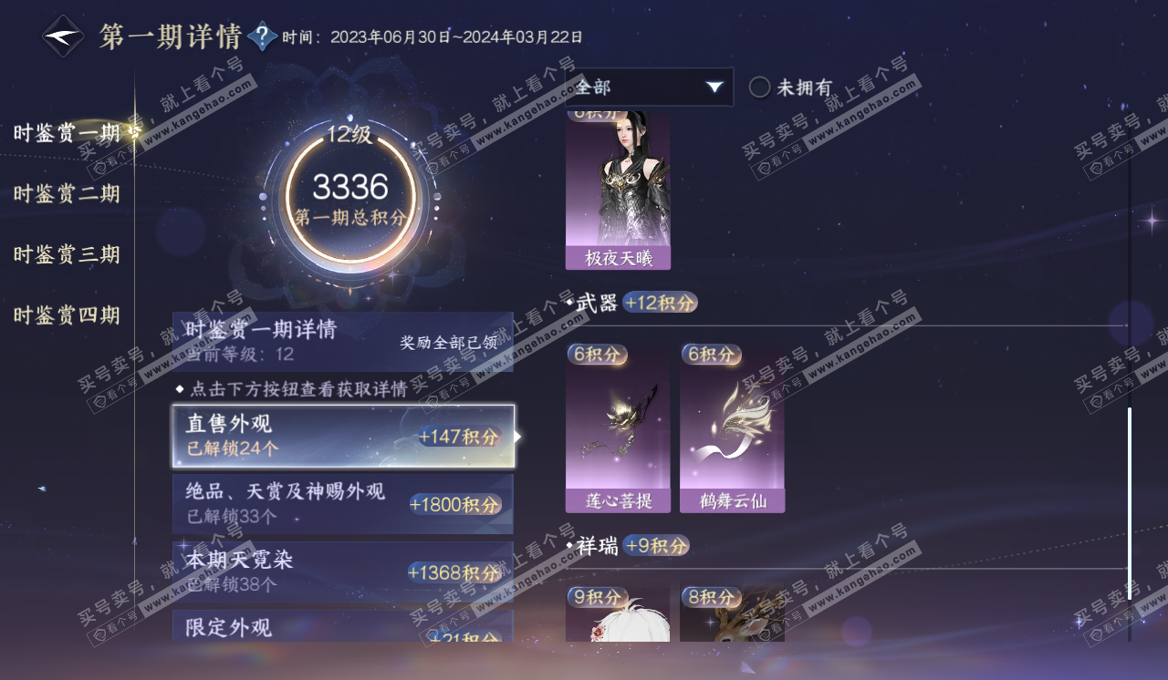 NSH320372逆水寒手游账号详情图47
