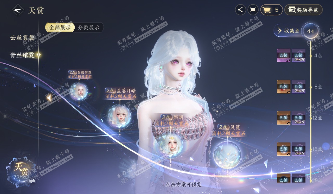 NSH320372逆水寒手游账号详情图29