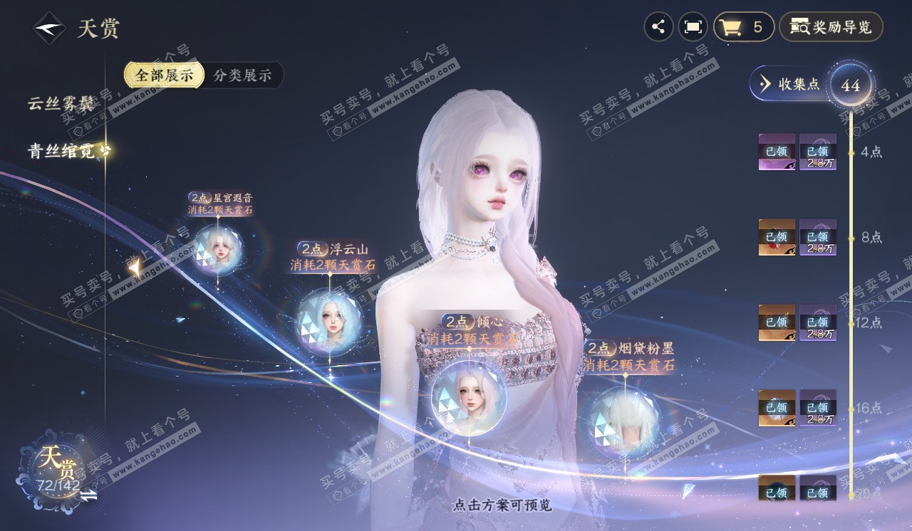 NSH320372逆水寒手游账号详情图34
